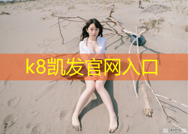 K8凯发天生赢家一触即发：朔州塑胶跑道施工