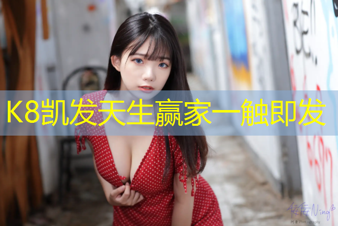 K8凯发中国官方网站：湘潭专业塑胶跑道