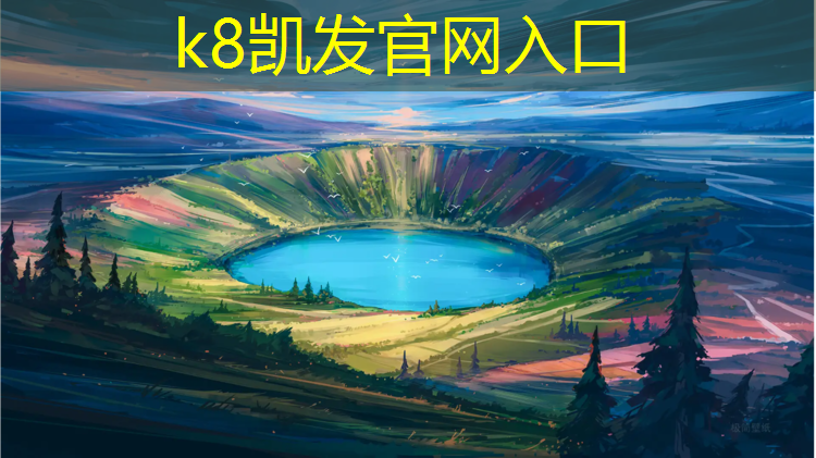 k8凯发官网入口：复合型塑胶跑道供应