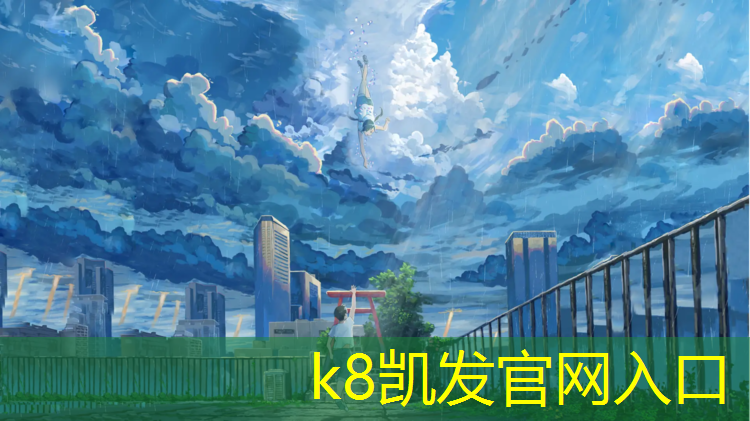 K8凯发国际官方网站：湖州小学塑胶跑道划线图